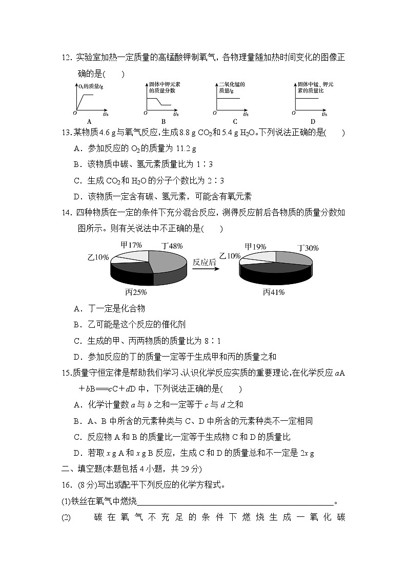 人教版化学九年级上册第五单元化学反应的定量关系测试卷(Word版,含答案)第3页