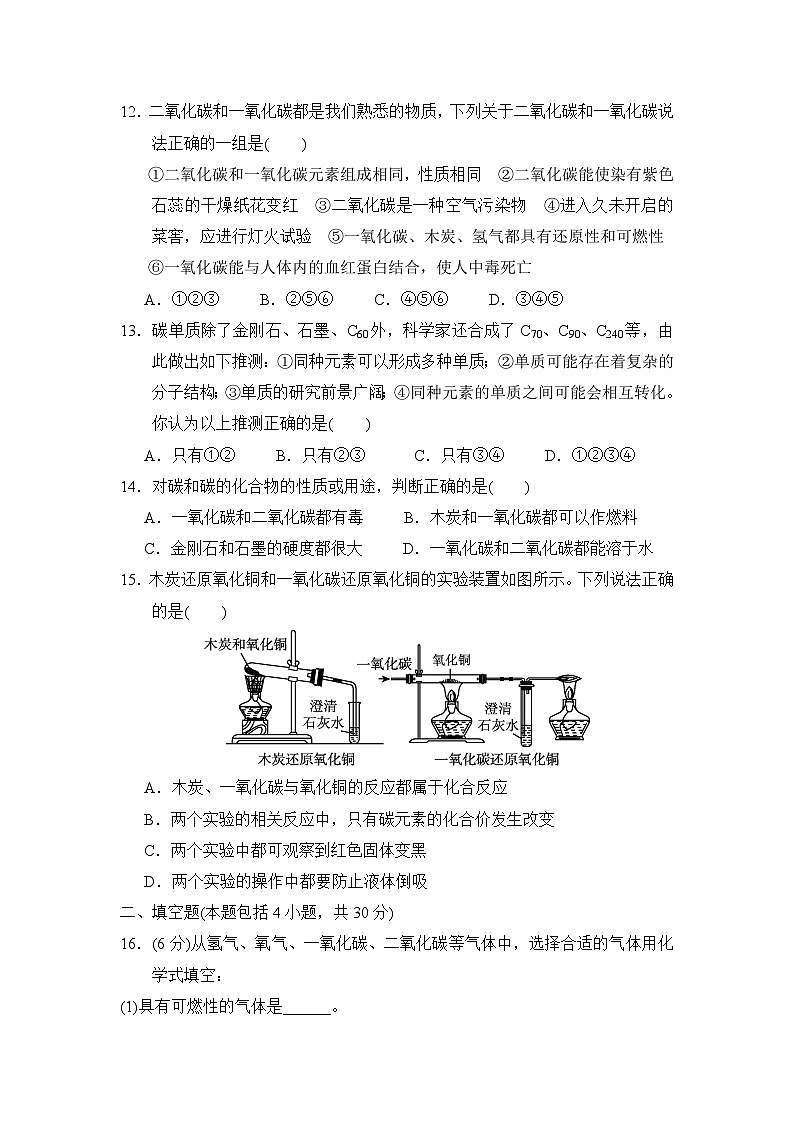 人教版化学九年级上册第六单元碳和碳的氧化物测试卷(Word版,含答案)第3页