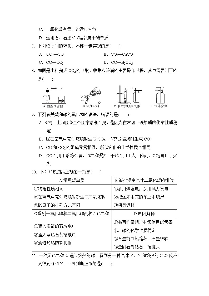 人教版化學九年級上冊第六單元碳和碳的氧化物測試卷（Word版，含答案）第2頁