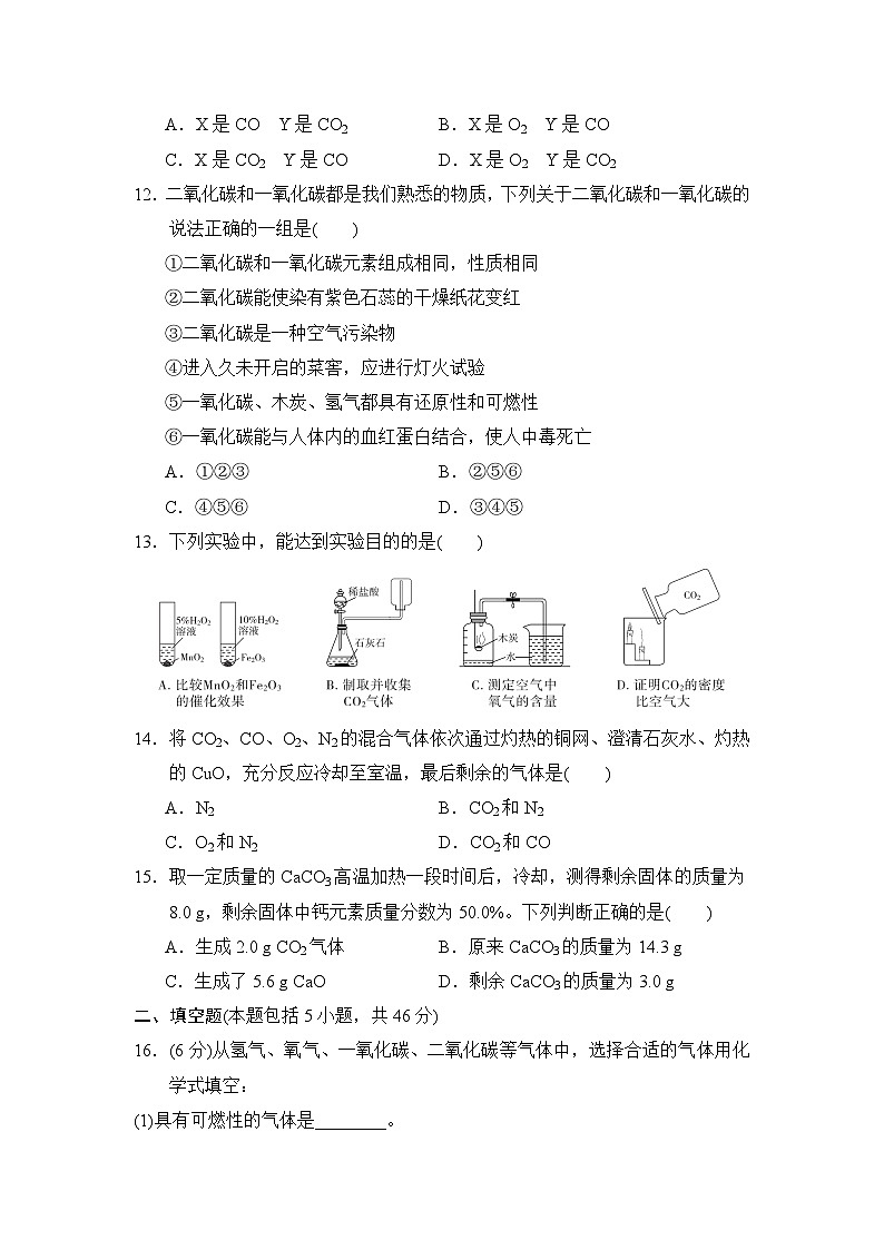 人教版化學九年級上冊第六單元碳和碳的氧化物測試卷（Word版，含答案）第3頁