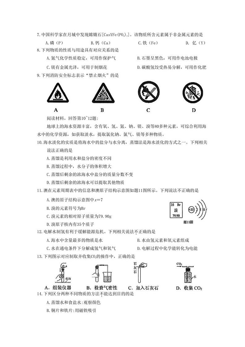 2024~2025学年江苏省苏州市六区期末考试九年级上化学试卷(含答案)第2页