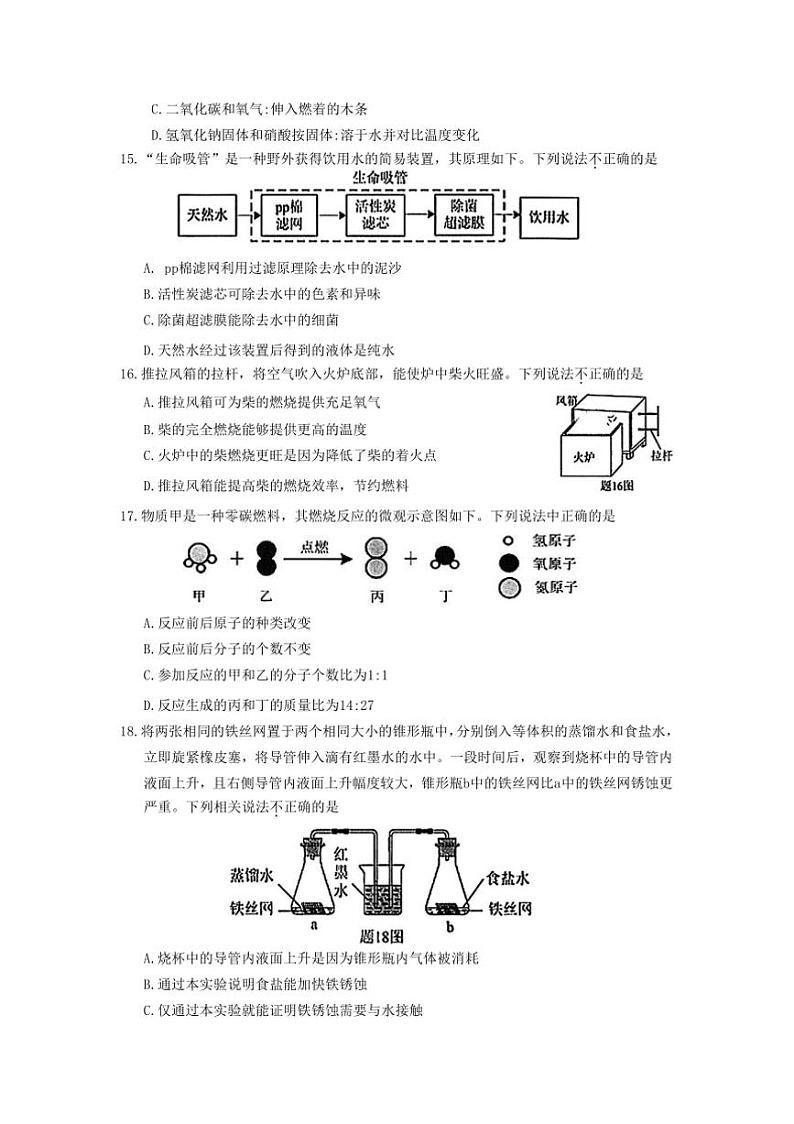2024~2025学年江苏省苏州市六区期末考试九年级上化学试卷(含答案)第3页