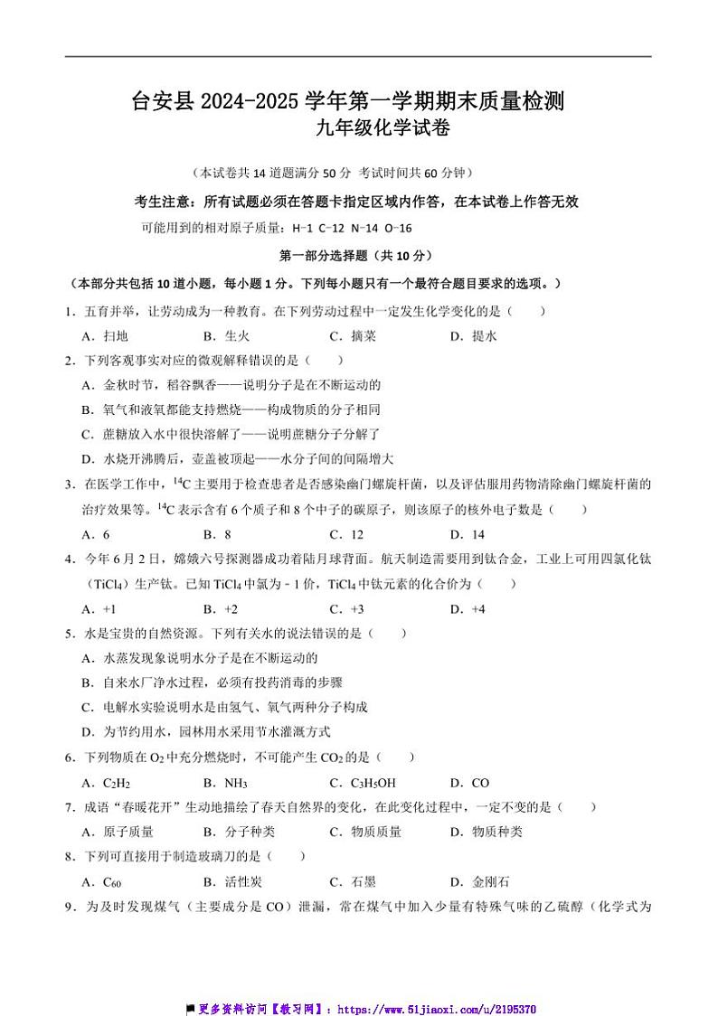 2024~2025学年辽宁省鞍山市台安县九年级上1月期末考试化学试卷(含答案)第1页