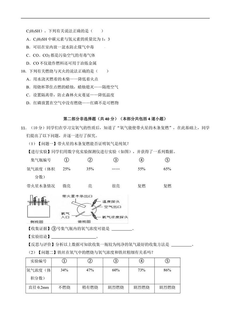 2024~2025学年辽宁省鞍山市台安县九年级上1月期末考试化学试卷(含答案)第2页
