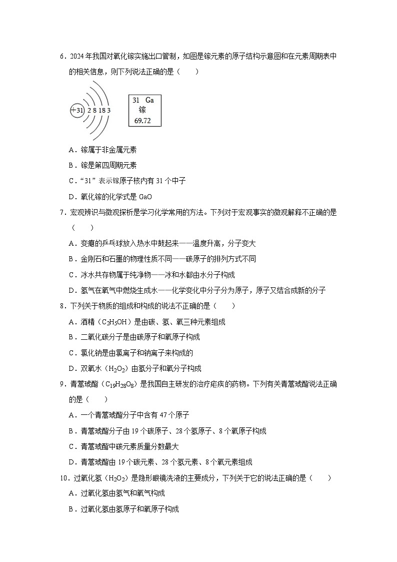 (化学)2024-2025学年度绵阳市游仙区九年级期末教学质量监测试卷第2页
