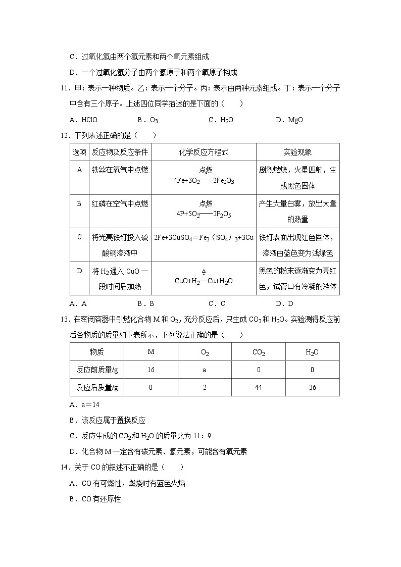 (化学)2024-2025学年度绵阳市游仙区九年级期末教学质量监测试卷第3页