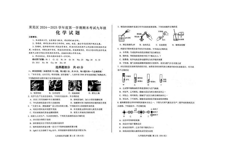 山东省济南市莱芜区2024-2025学年九年级(五四学制)上学期期末测试化学试题第1页