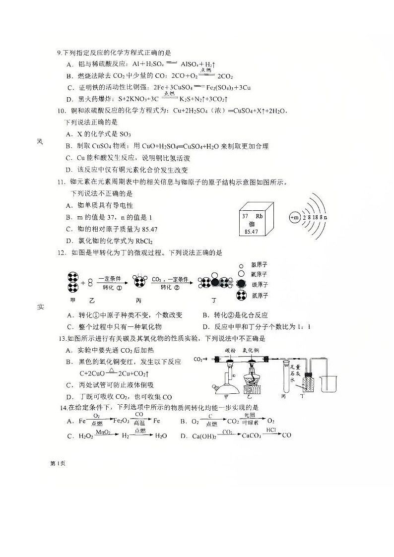 江苏省镇江市外国语学校2024-2025学年九年级上学期期末考试化学试题第2页