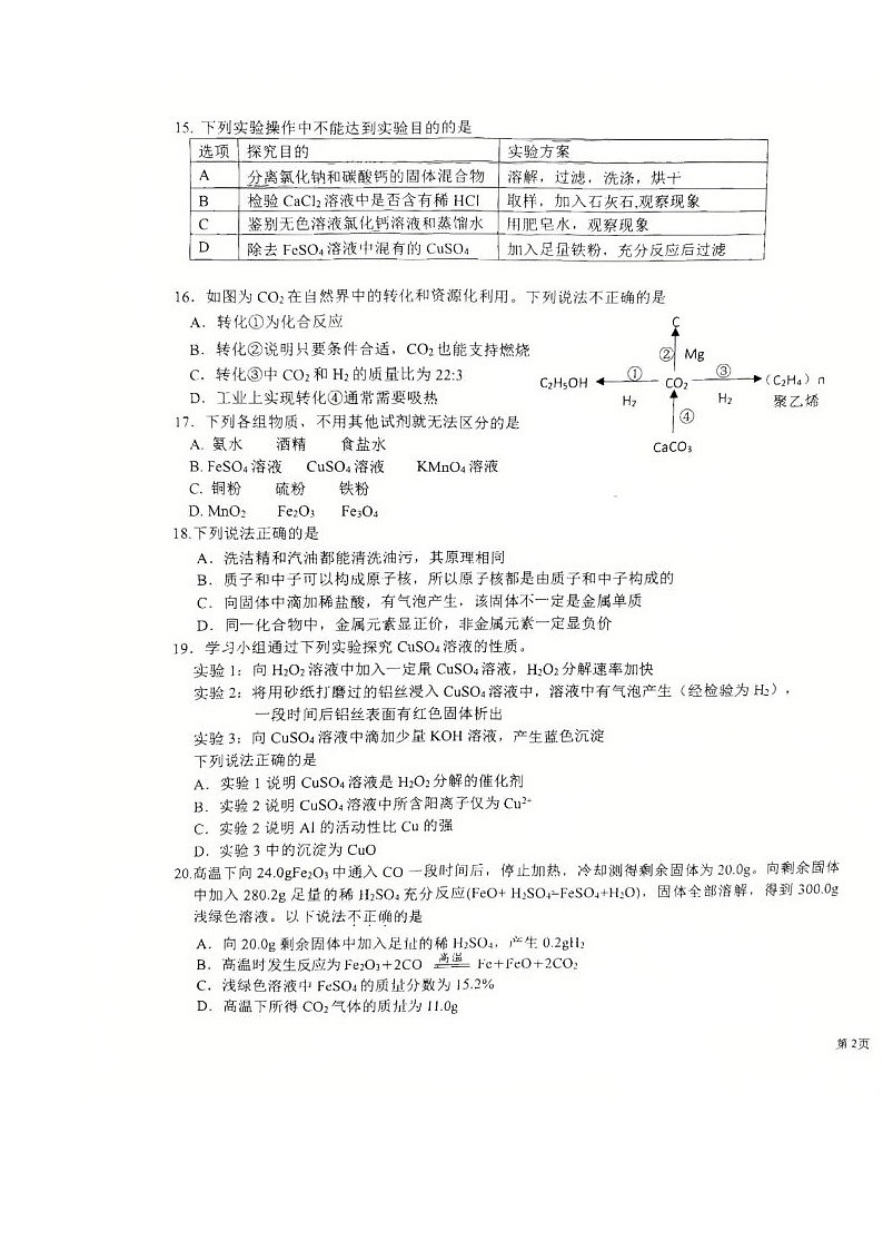 江苏省镇江市外国语学校2024-2025学年九年级上学期期末考试化学试题第3页