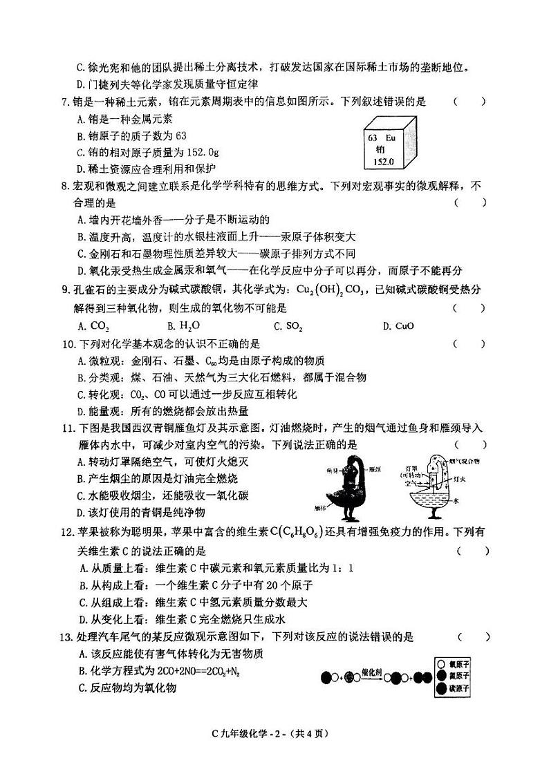 河南省驻马店市确山县部分私立初中2024-2025学年九年级上学期1月期末联考化学试题第2页
