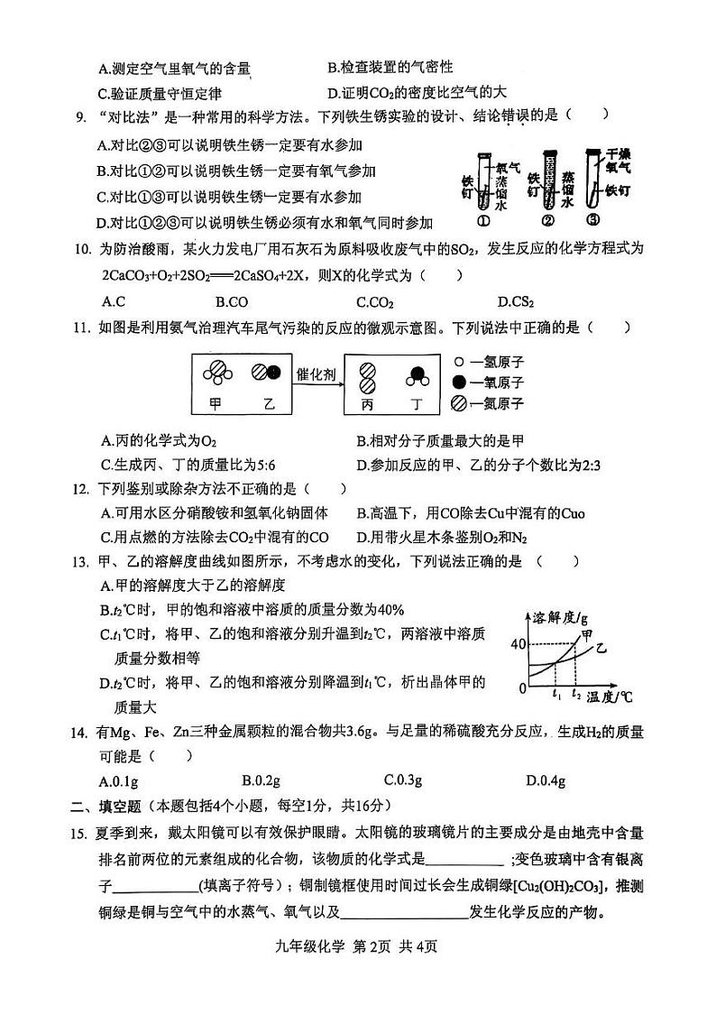 河南省驻马店市上蔡县2024-2025学年九年级上学期期末素质测试化学试卷第2页