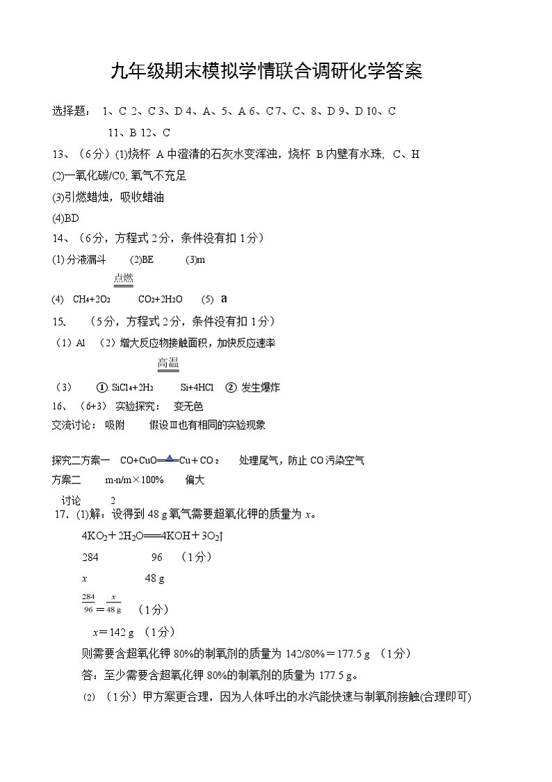 九年级化学答案第1页
