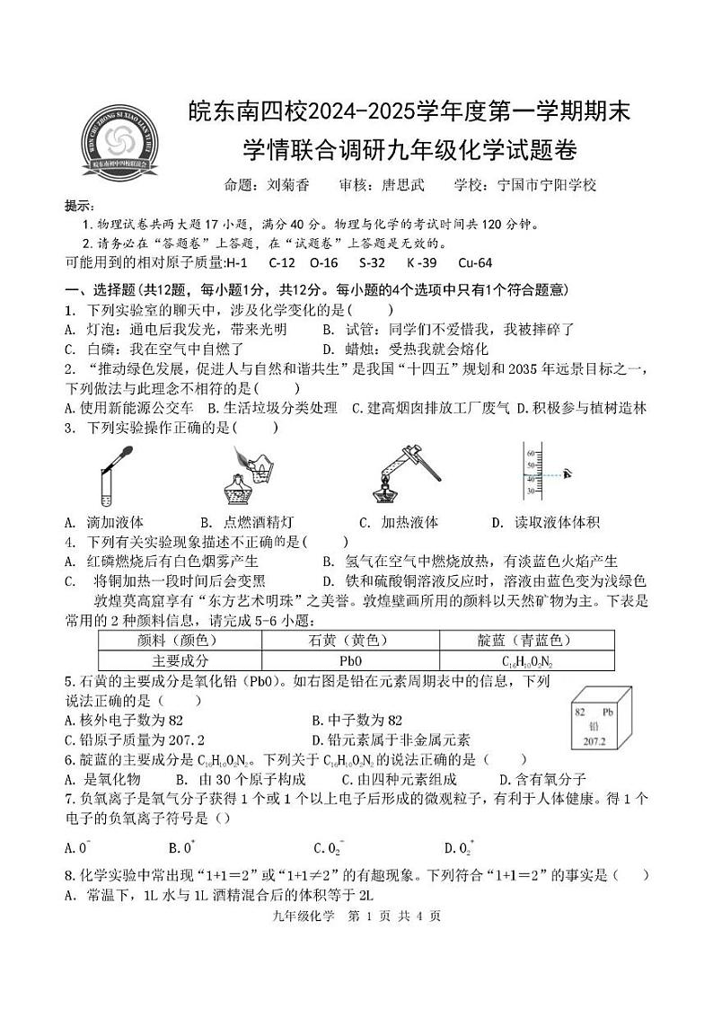 九年级化学第1页
