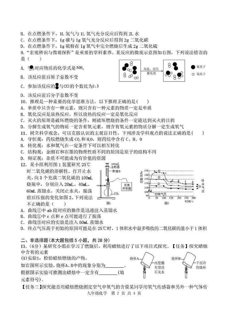 九年级化学第2页