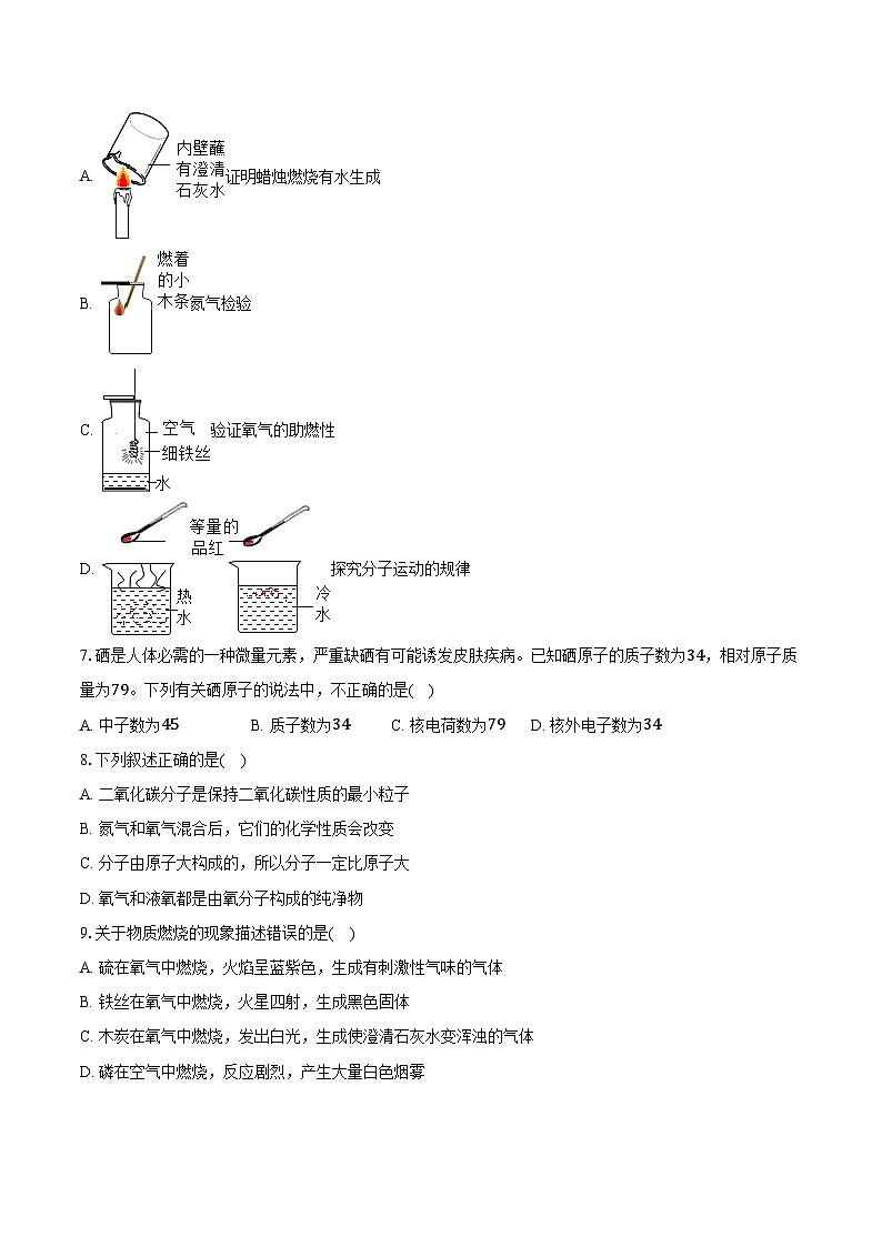黑龙江省绥化市明水二中2024-2025学年八年级(上)月考化学试卷(12月份)第2页