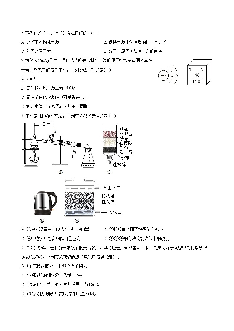 山东省临沂市临沭县2024-2025学年九年级(上)期中化学试卷第2页