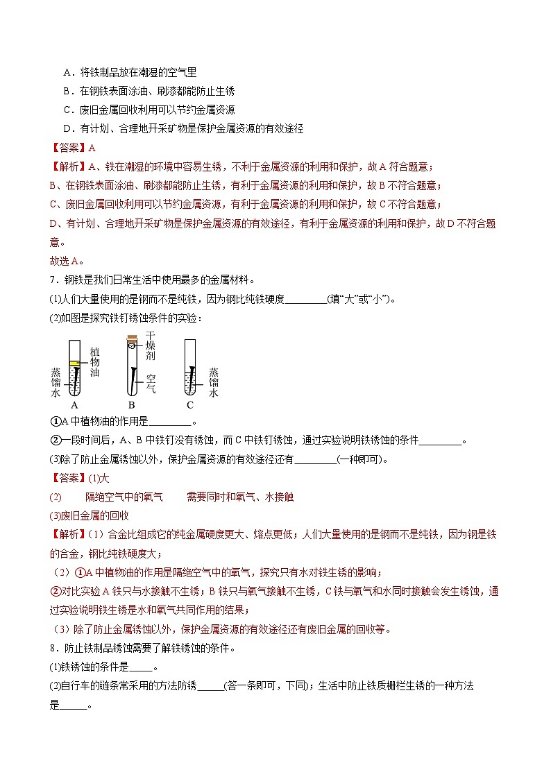 8.3 金属资源的利用和保护(第2课时)(分层练习)(解析版)第3页