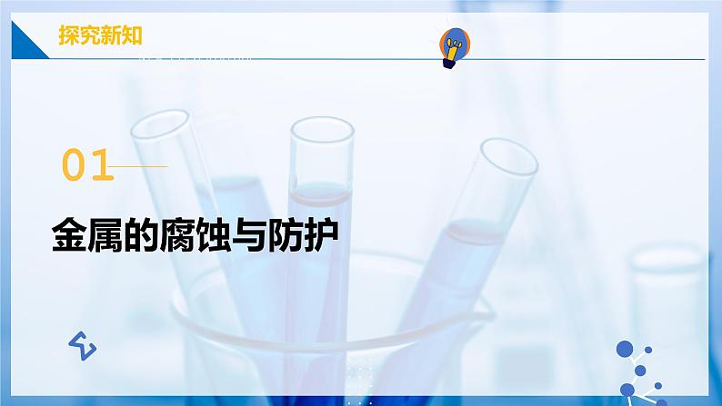 8.3 金属资源的利用和保护(第2课时)(同步课件) 第5页