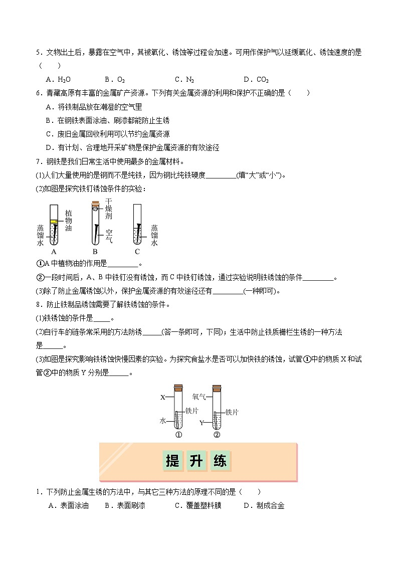 8.3 金属资源的利用和保护(第2课时)(分层练习)(原卷版)第2页