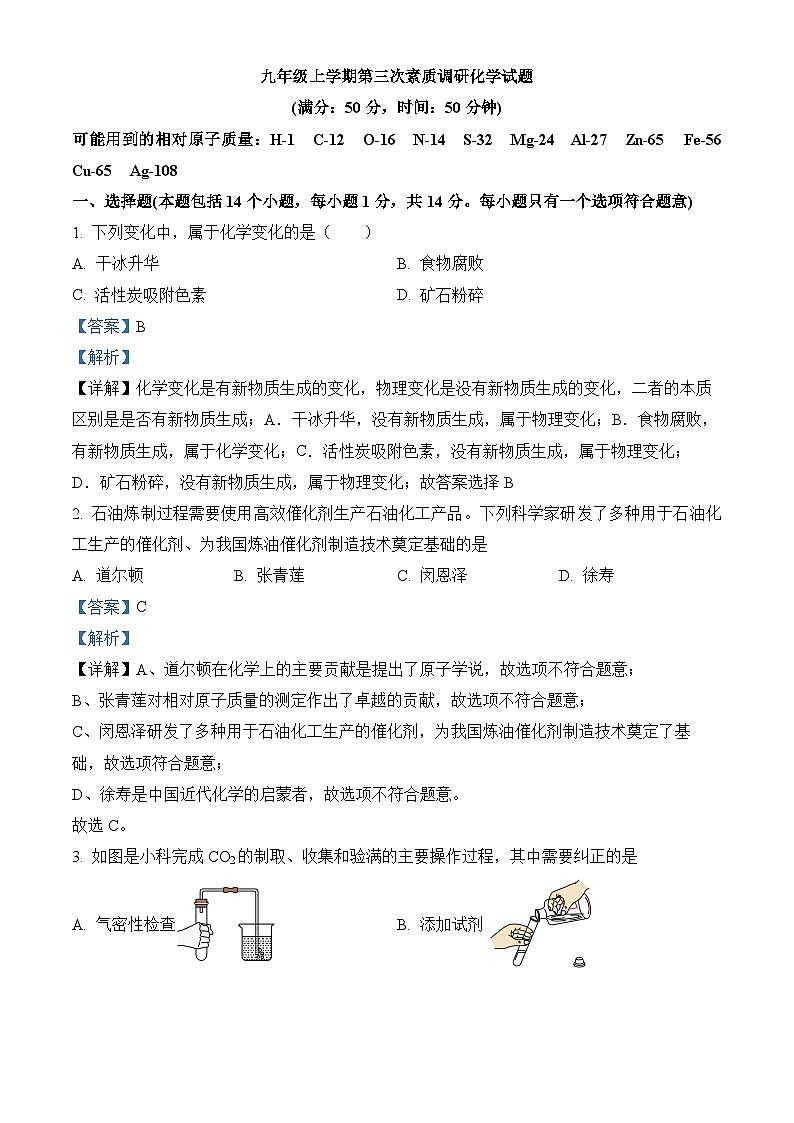 河南省漯河市实验中学2024-2025学年九年级上学期第三次月考 化学考试题(含解析)第1页