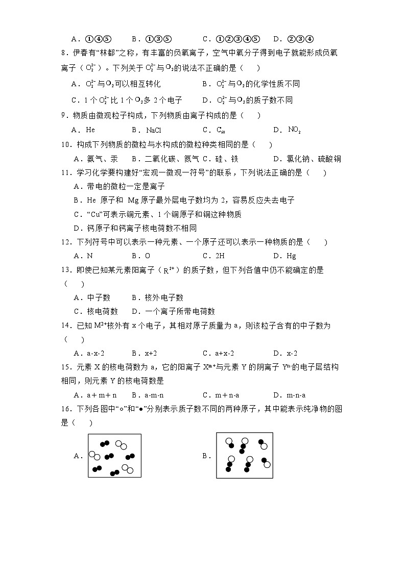 黑龙江省大庆市第五十七中学2024-2025学年八年级上学期12月月考 化学试题(含解析)第2页