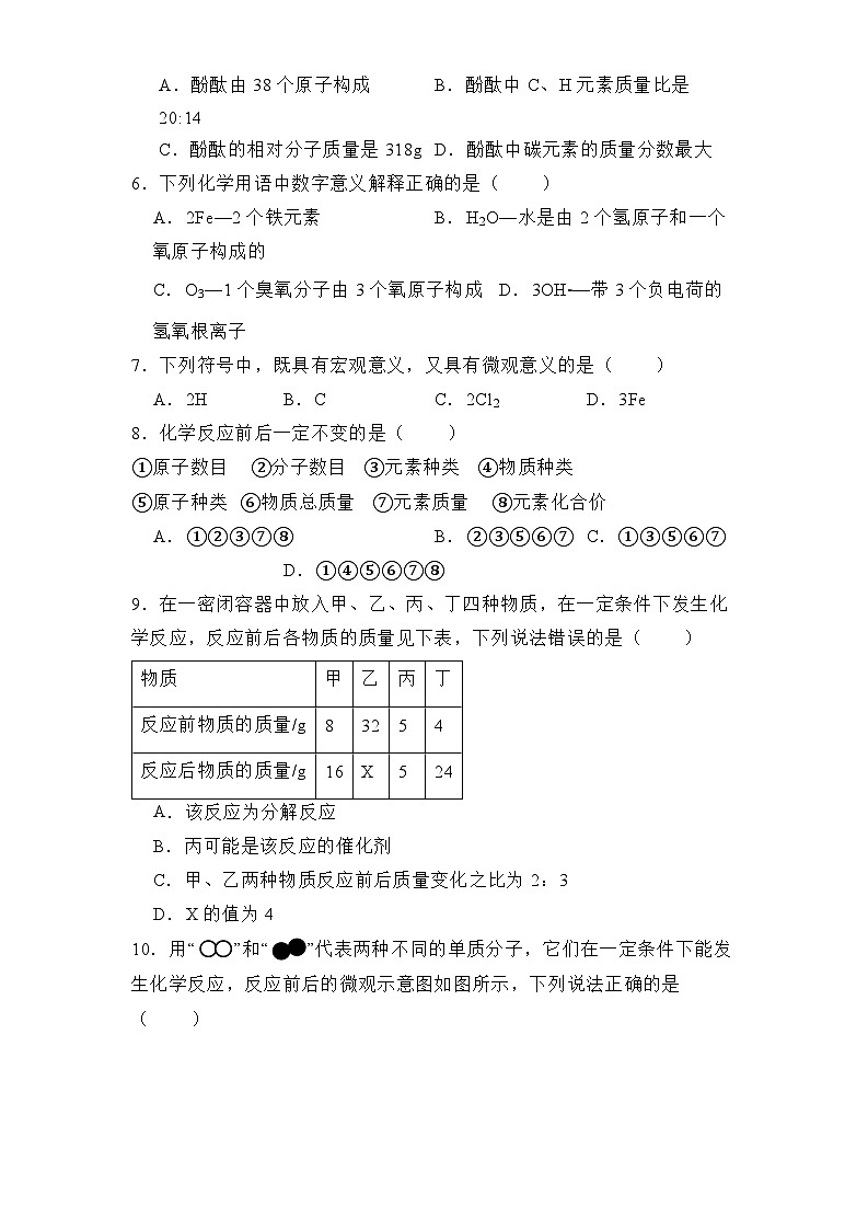 湖北省省直辖县级行政单位潜江市13校2024-2025学年九年级上学期11月联考 化学试题(含解析)第2页