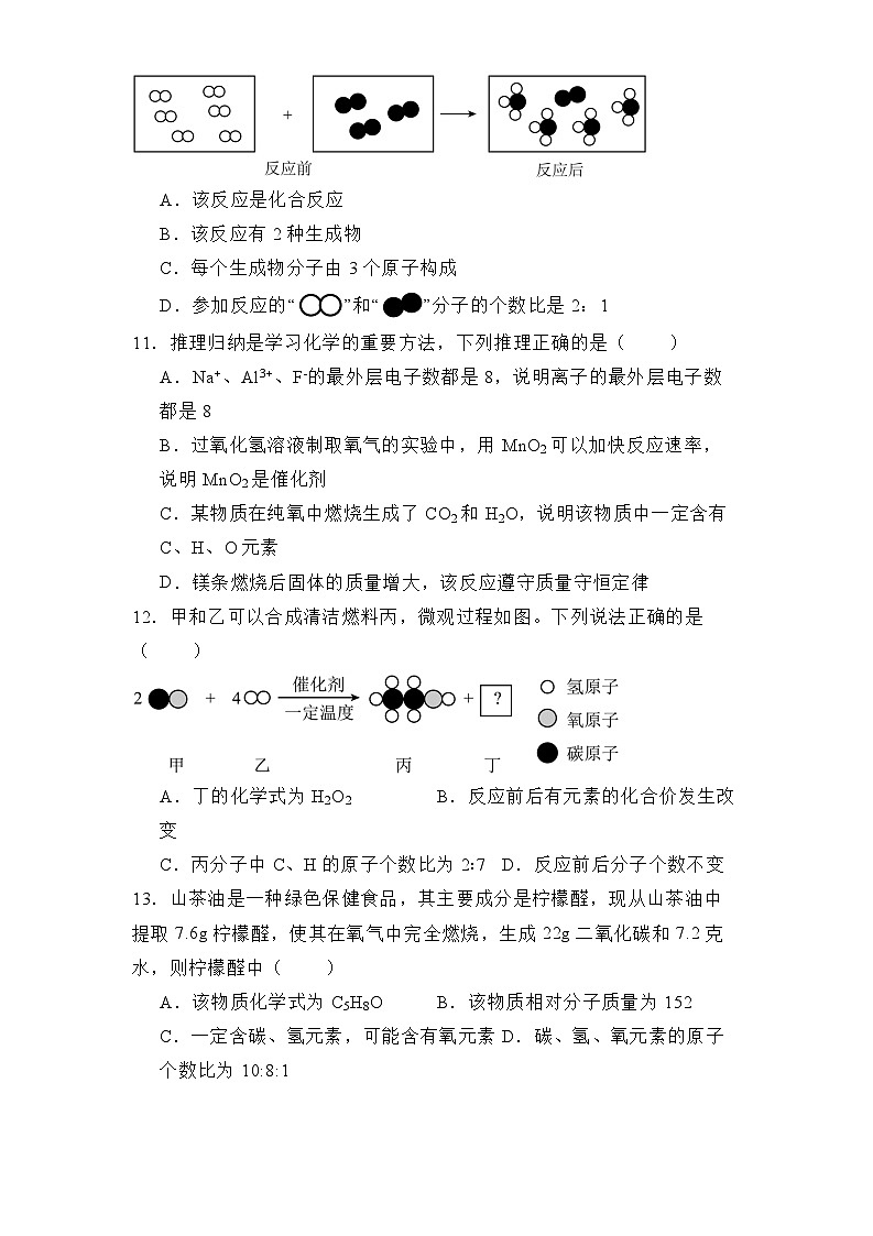湖北省省直辖县级行政单位潜江市13校2024-2025学年九年级上学期11月联考 化学试题(含解析)第3页