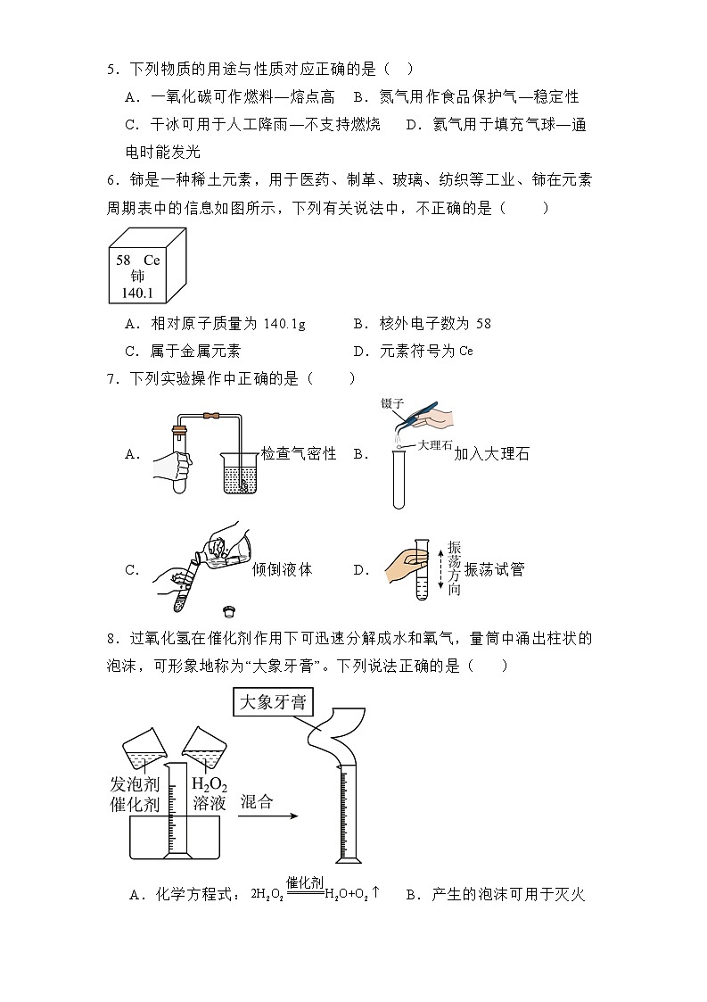 湖北省孝感市八校联谊2024-2025学年九年级上学期12月月考 化学试卷(含解析)第2页