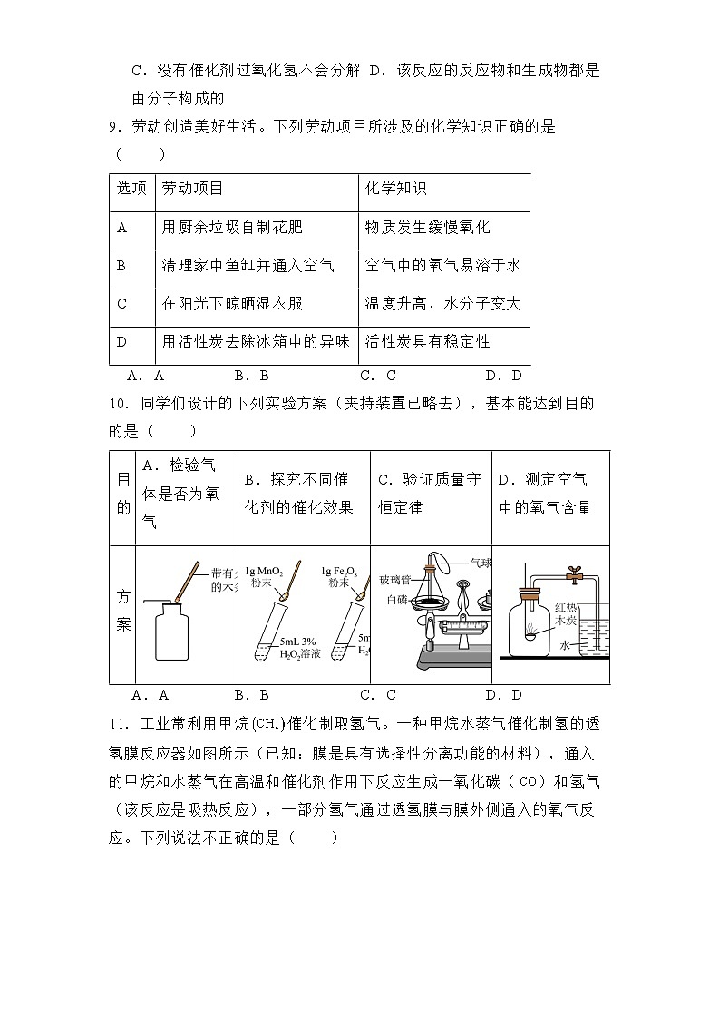 湖北省孝感市八校联谊2024-2025学年九年级上学期12月月考 化学试卷(含解析)第3页
