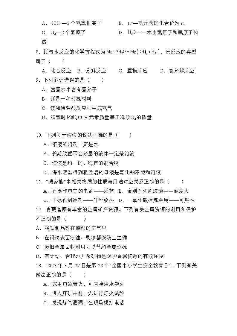 江苏省扬州市梅苑双语学校2024-2025学年九年级上学期12月月考 化学试题(含解析)第2页