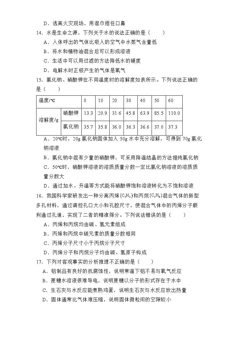 江苏省扬州市梅苑双语学校2024-2025学年九年级上学期12月月考 化学试题(含解析)第3页