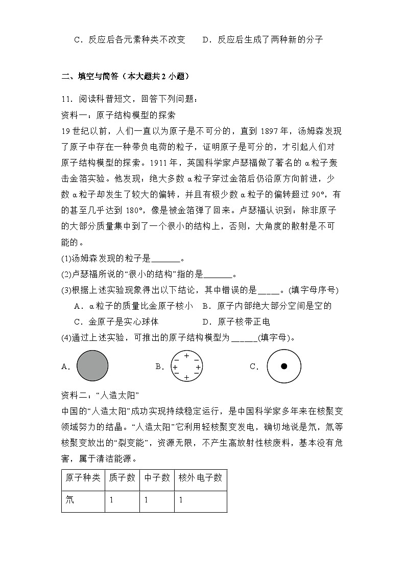 辽宁省葫芦岛市兴城市2024-2025学年九年级上学期11月阶段测试 化学试题(含解析)第3页