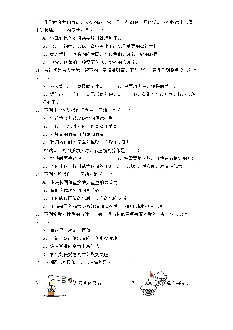 山东省乐陵市朱集中学2024-2025学年八年级(五四学制)上学期第一次月考 化学试题(含解析)第2页