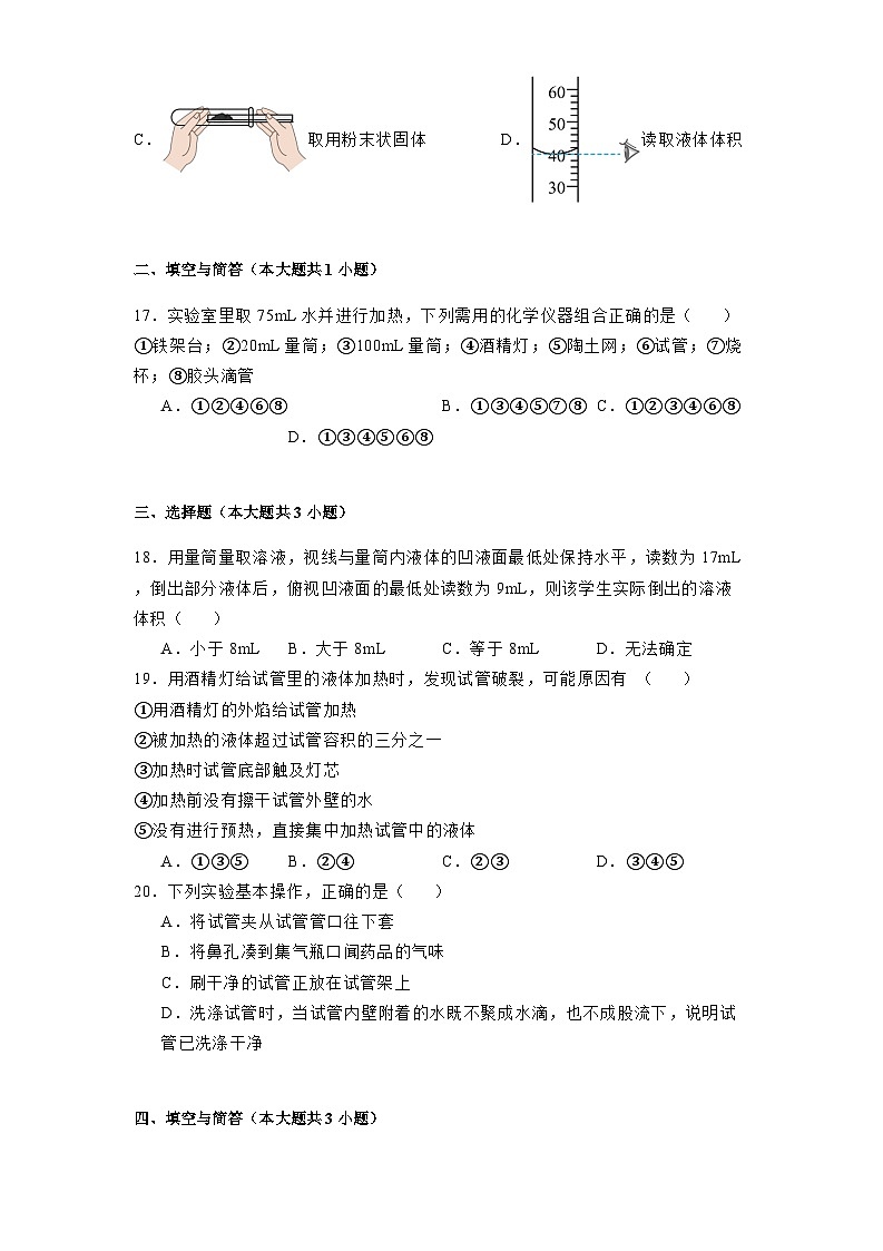 山东省乐陵市朱集中学2024-2025学年八年级(五四学制)上学期第一次月考 化学试题(含解析)第3页