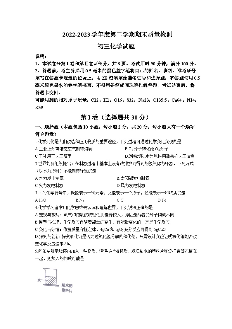 山东省烟台市牟平区（五四制）2022-2023学年八年级下学期期末质量检测 化学试卷