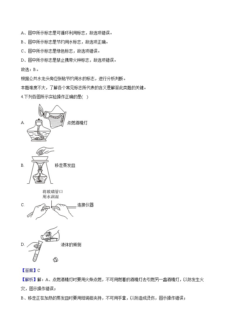 山东省烟台市芝罘区2024-2025学年八年级(上)期中 化学试卷(含解析)第2页