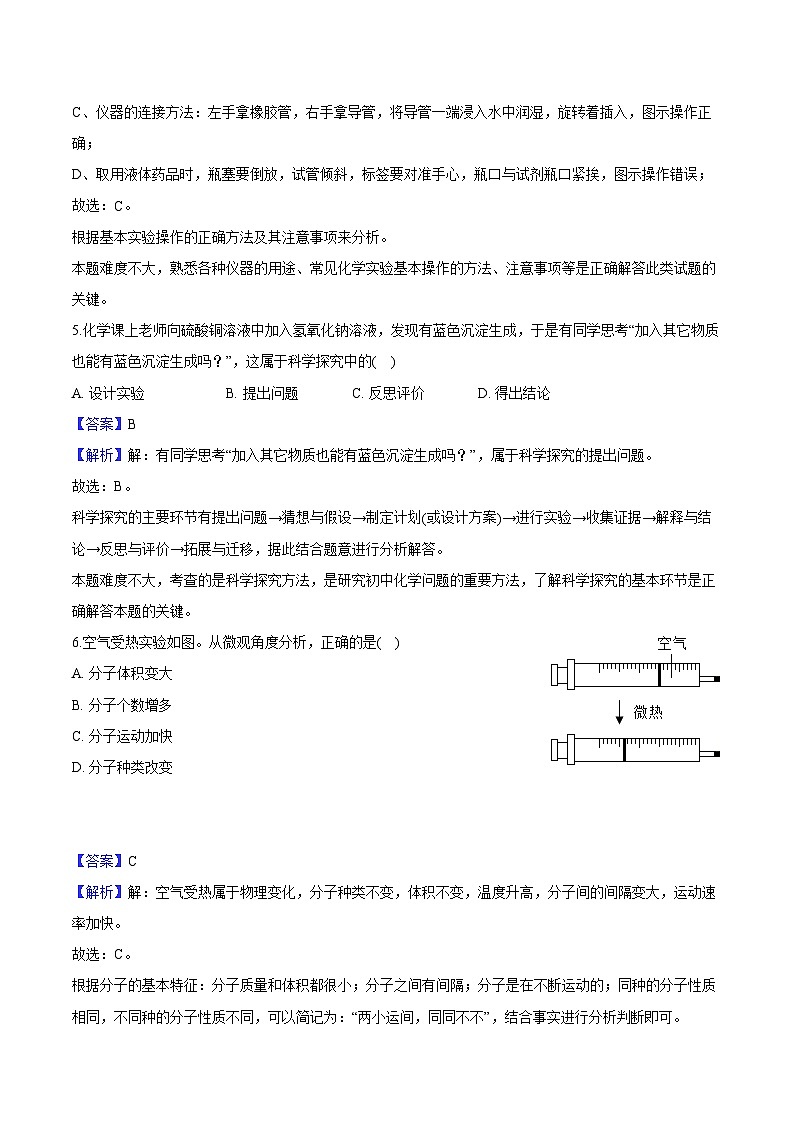 山东省烟台市芝罘区2024-2025学年八年级(上)期中 化学试卷(含解析)第3页