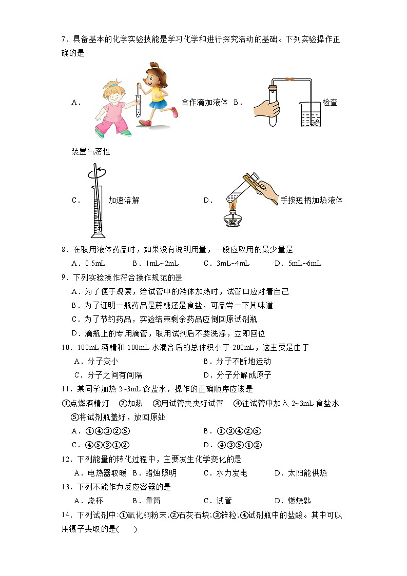 山东省淄博市张店区第六中学2024-2025学年八年级(五四学制)上学期10月月考 化学试题(含解析)第2页