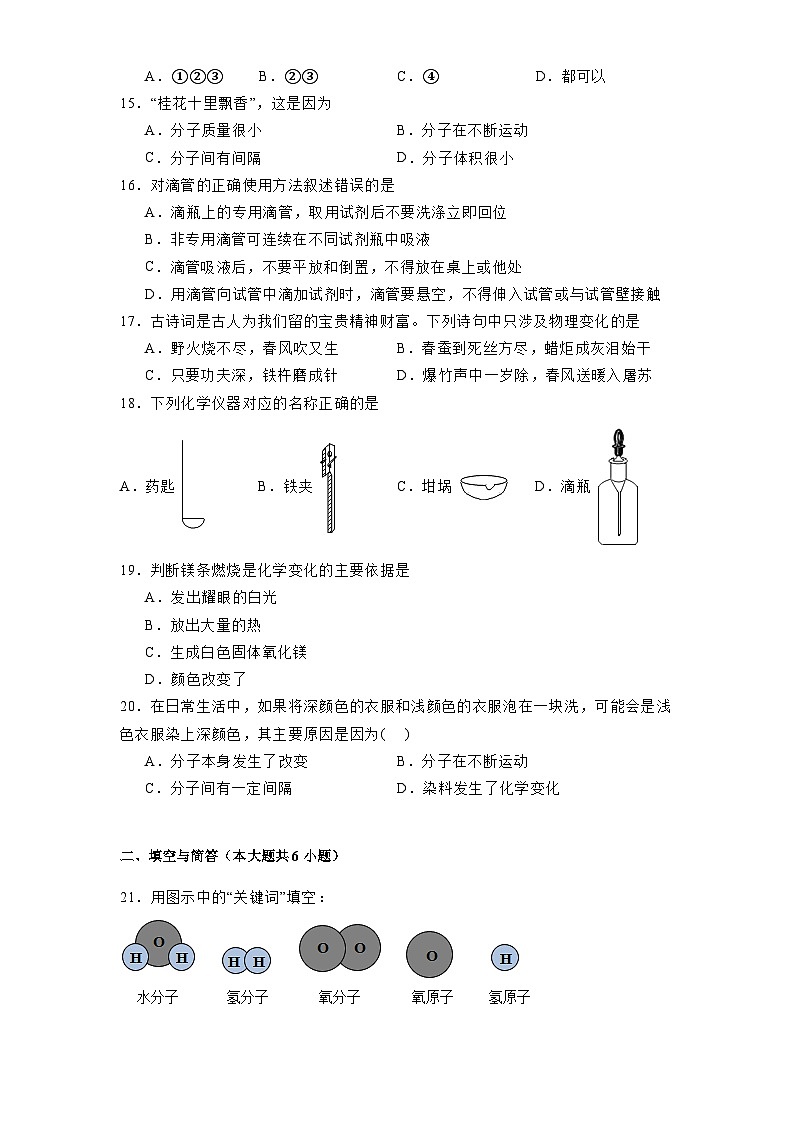 山东省淄博市张店区第六中学2024-2025学年八年级(五四学制)上学期10月月考 化学试题(含解析)第3页