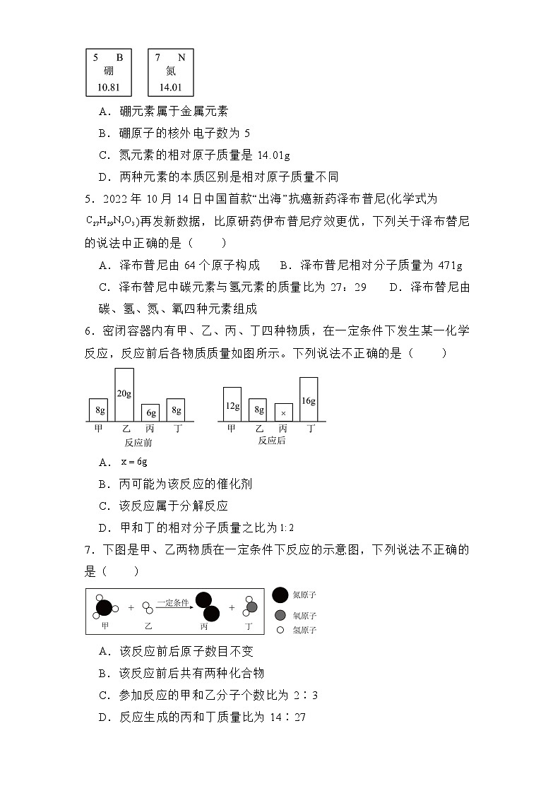 陕西省铜川市2024-2025学年九年级上学期12月月考 化学试题(含解析)第2页