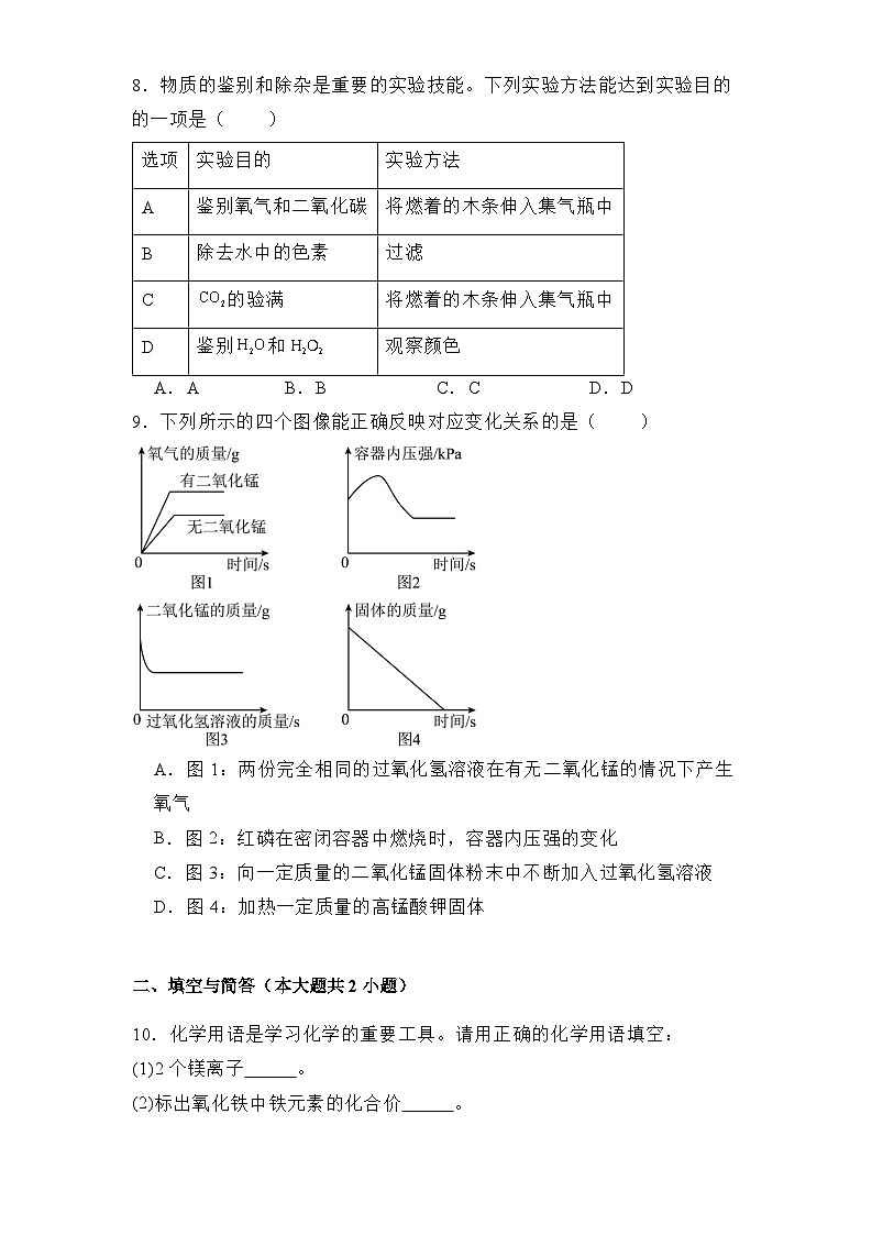 陕西省铜川市2024-2025学年九年级上学期12月月考 化学试题(含解析)第3页