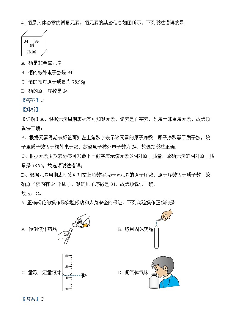 天津市第七中学2024-2025学年九年级上学期12月月考 化学试题(含解析)第2页