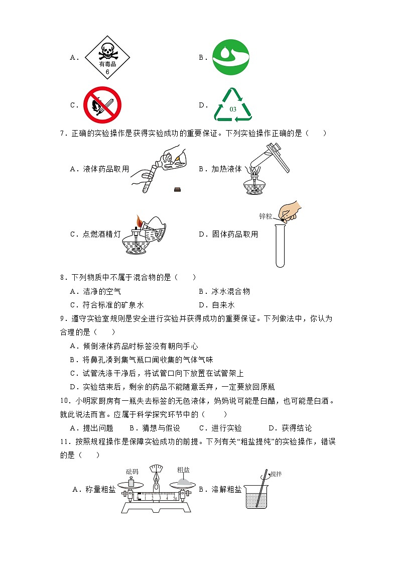 上海市崇明区九校联考2024-2025学年八年级上学期期中考试 化学试题(含解析)第2页
