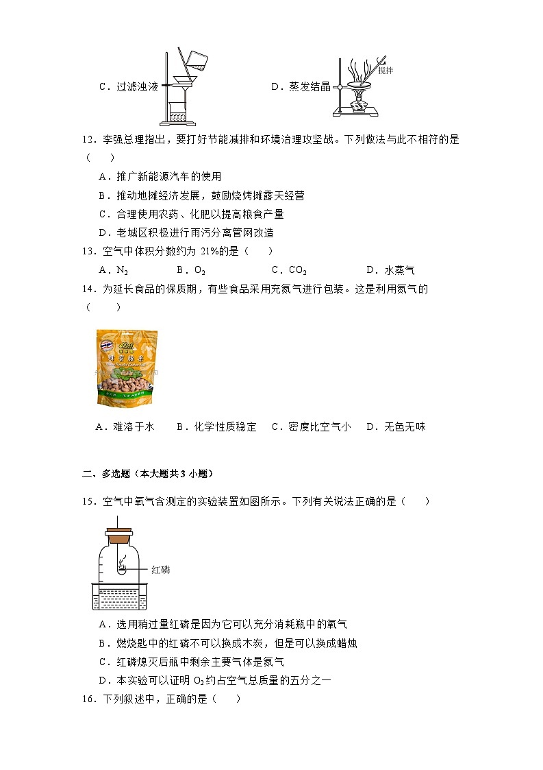 上海市崇明区九校联考2024-2025学年八年级上学期期中考试 化学试题(含解析)第3页