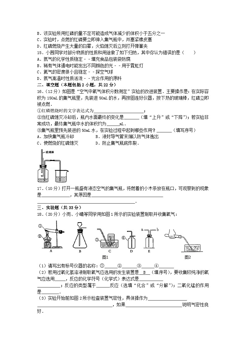 人教版化学九年级上册第二单元空气和氧气测试卷Word版,含答案(02)第3页