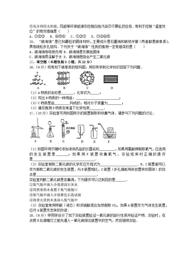 人教版化学九年级上册第六单元碳和碳的氧化物测试卷Word版,含答案(01)第3页