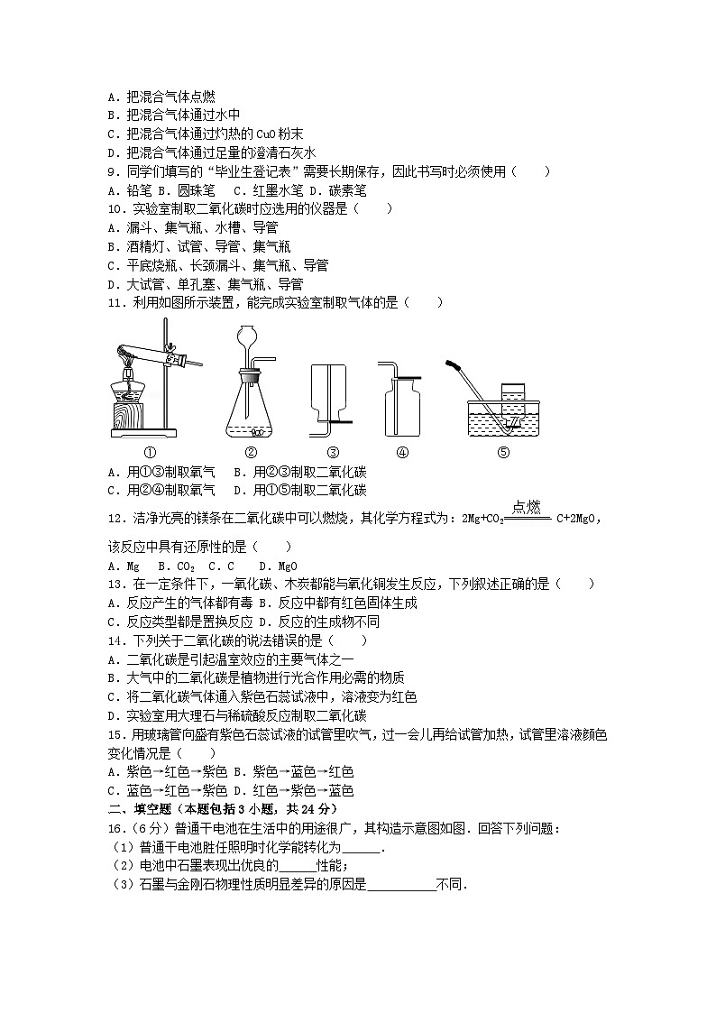 人教版化学九年级上册第六单元碳和碳的氧化物测试卷Word版,含答案(02)第2页