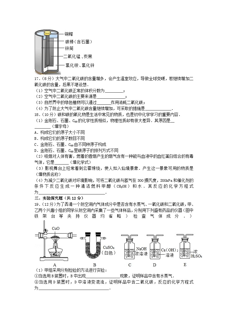 人教版化学九年级上册第六单元碳和碳的氧化物测试卷Word版,含答案(02)第3页