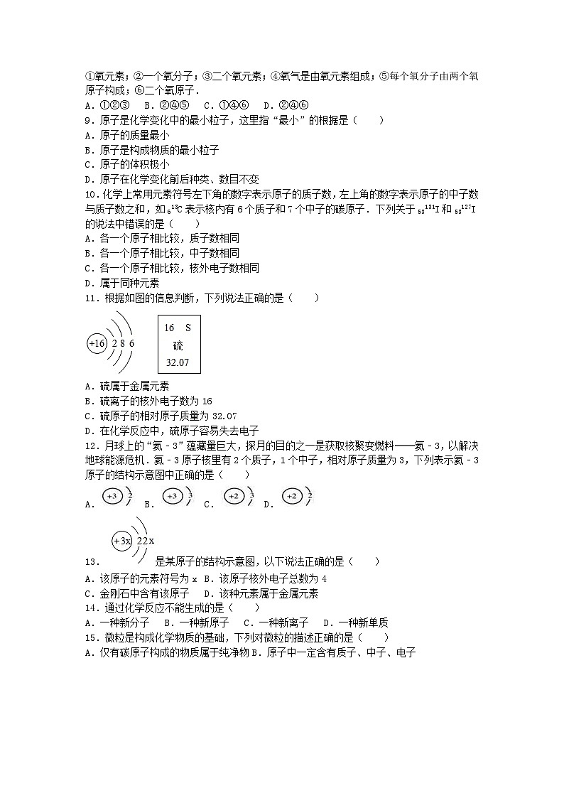 人教版化學(xué)九年級上冊第三單元物質(zhì)構(gòu)成的奧秘測試卷Word版，含答案第2頁