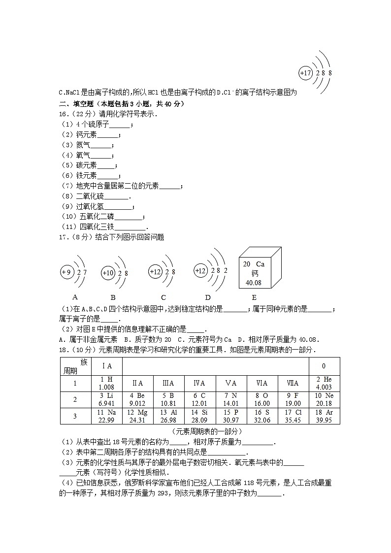 人教版化學(xué)九年級上冊第三單元物質(zhì)構(gòu)成的奧秘測試卷Word版，含答案第3頁